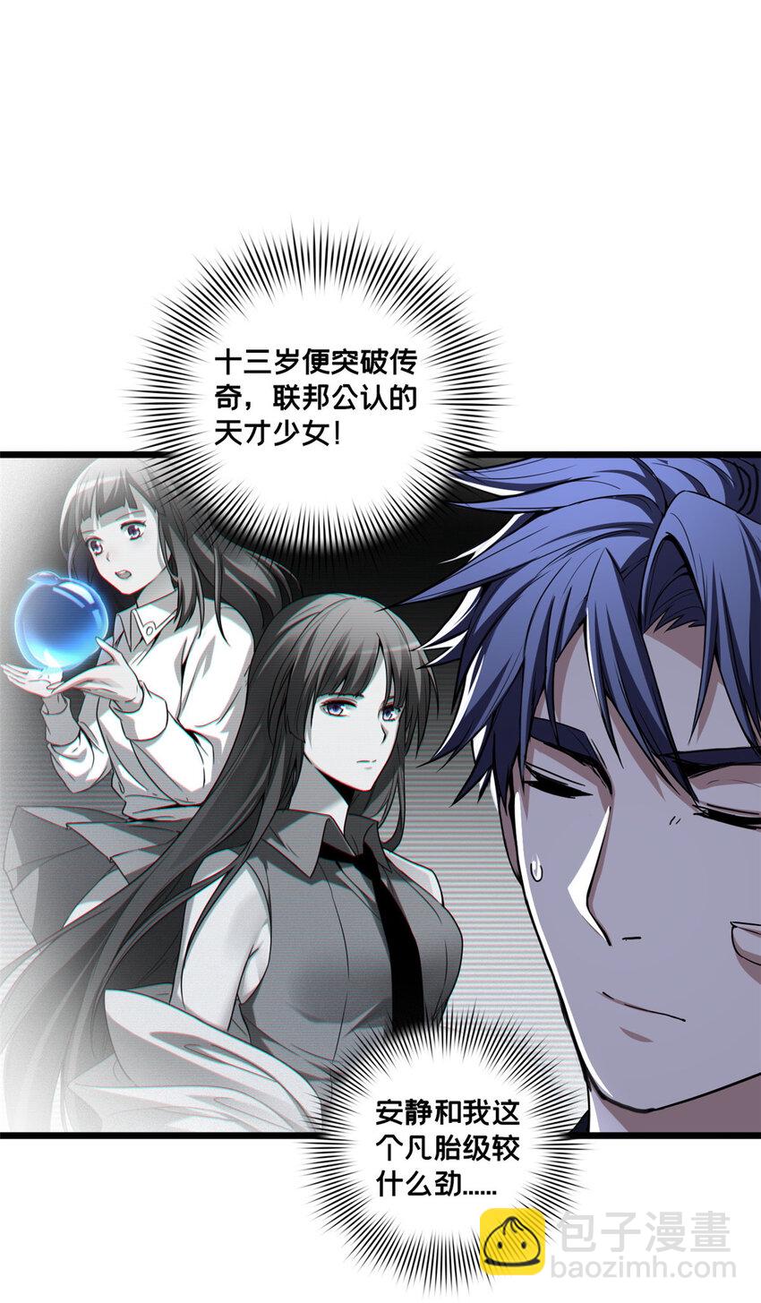 我只想安靜地打遊戲 - 49 安靜的約戰 - 5