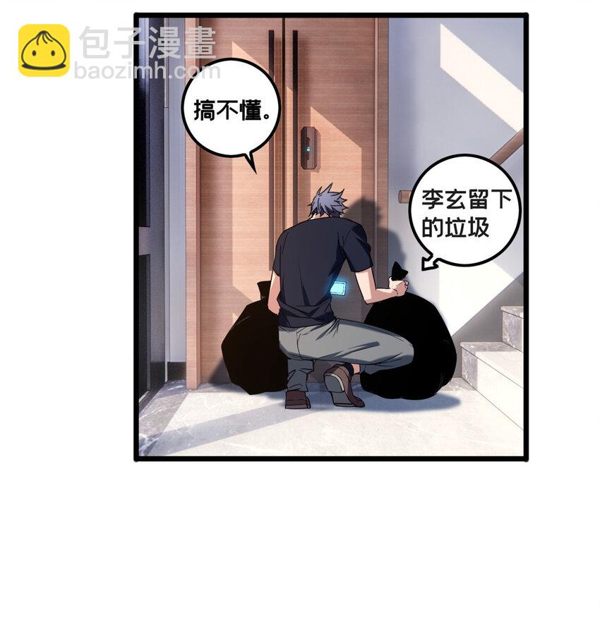 我只想安靜地打遊戲 - 49 安靜的約戰 - 6