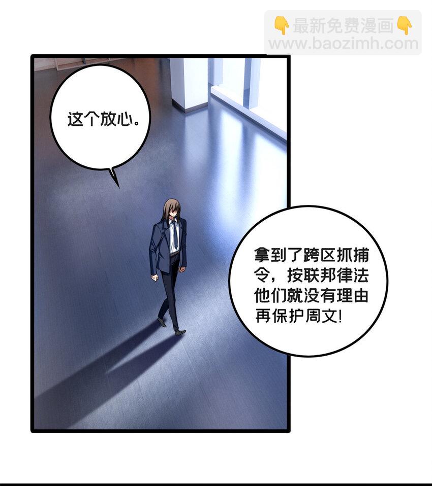 我只想安靜地打遊戲 - 49 安靜的約戰 - 3