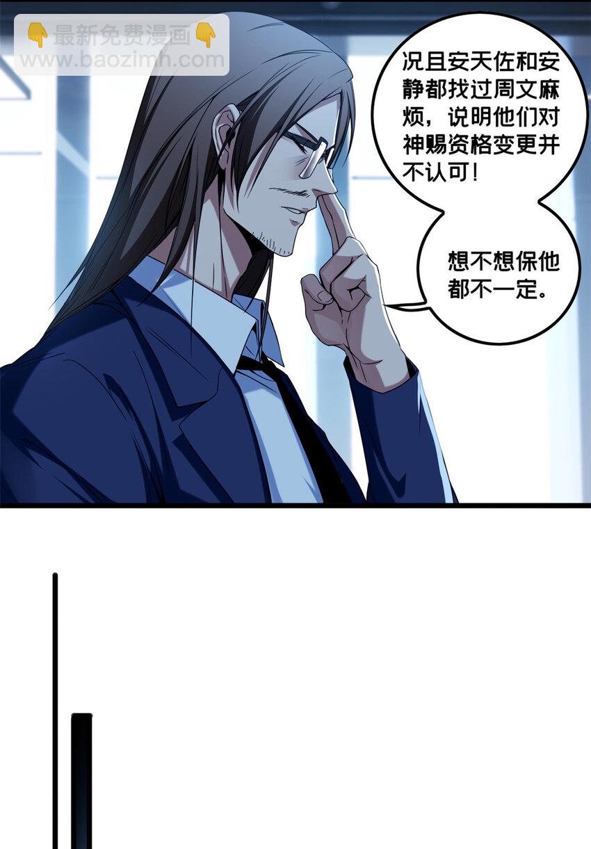 我只想安靜地打遊戲 - 49 安靜的約戰 - 4