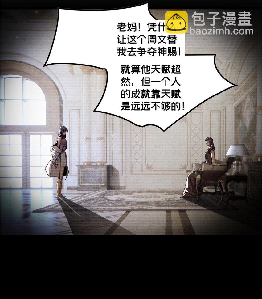 我只想安靜地打遊戲 - 49 安靜的約戰 - 1