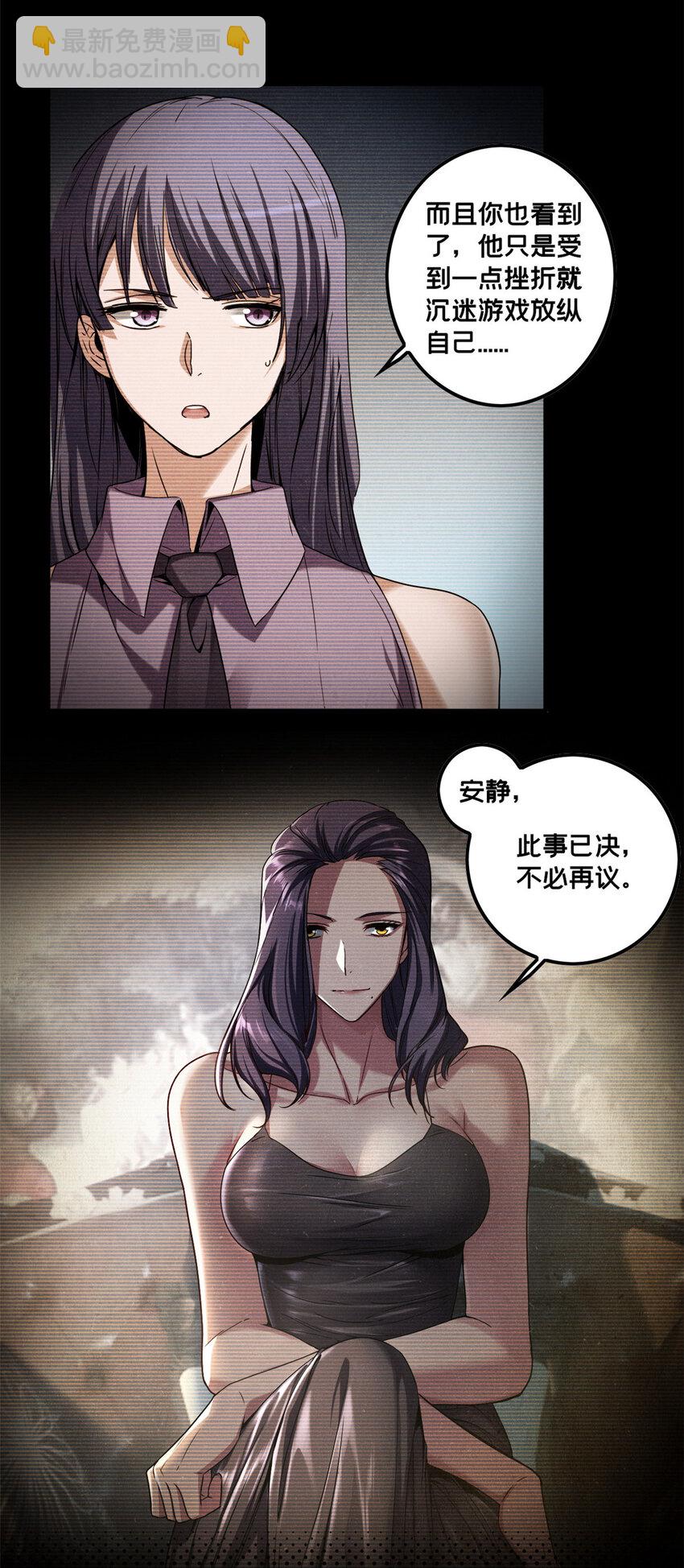 我只想安靜地打遊戲 - 49 安靜的約戰 - 2