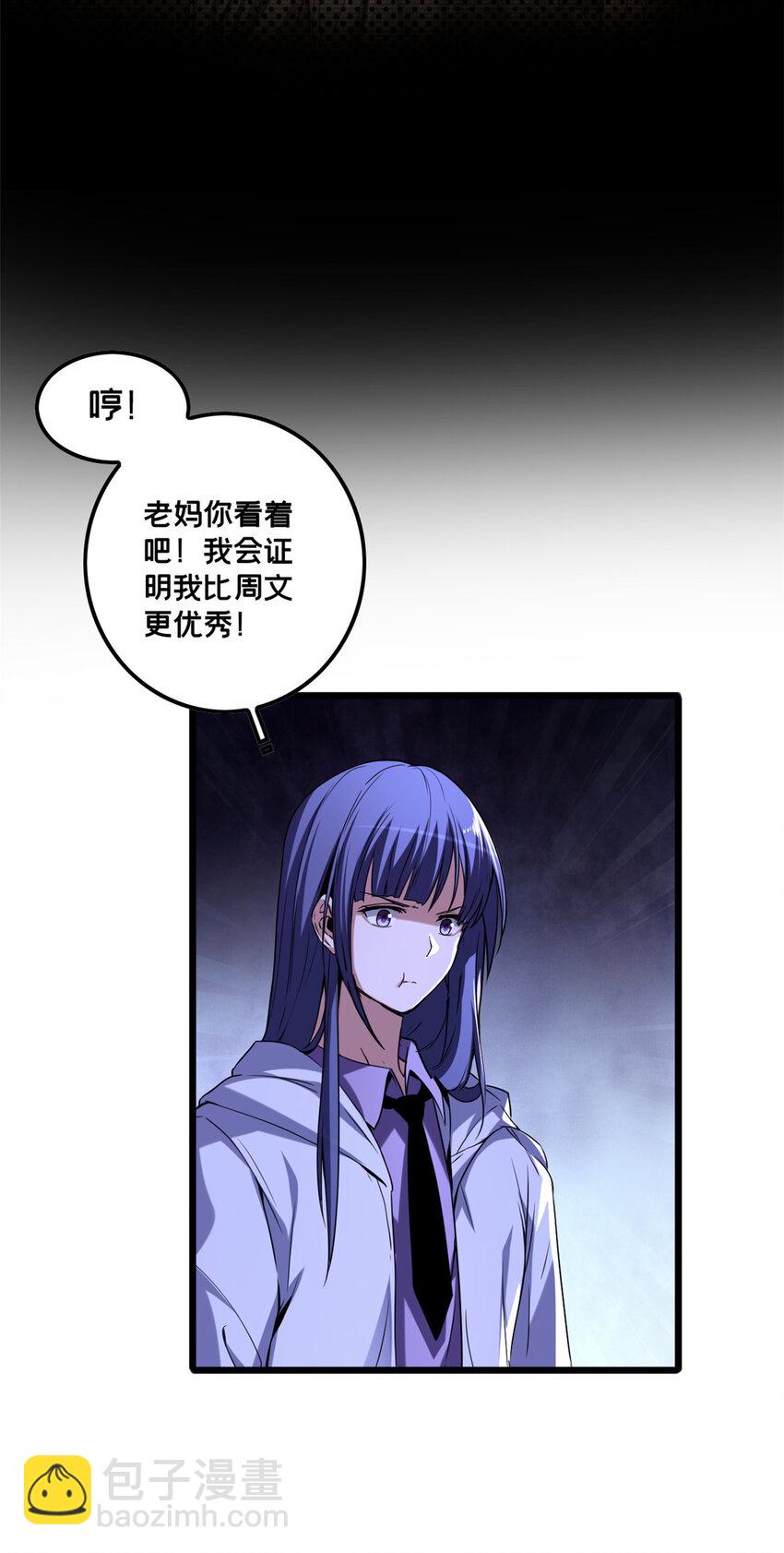 我只想安靜地打遊戲 - 49 安靜的約戰 - 3