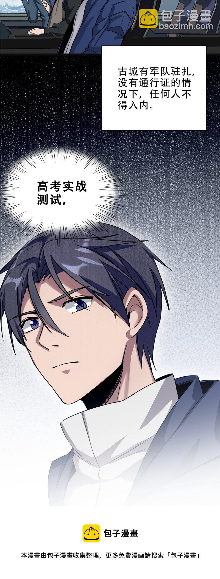 我只想安靜地打遊戲 - 05 高考開始 - 1