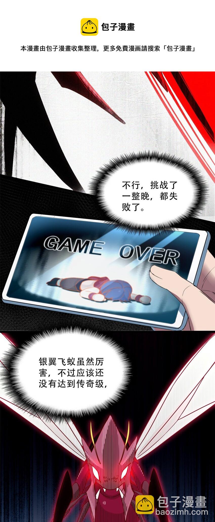 我只想安靜地打遊戲 - 05 高考開始 - 3