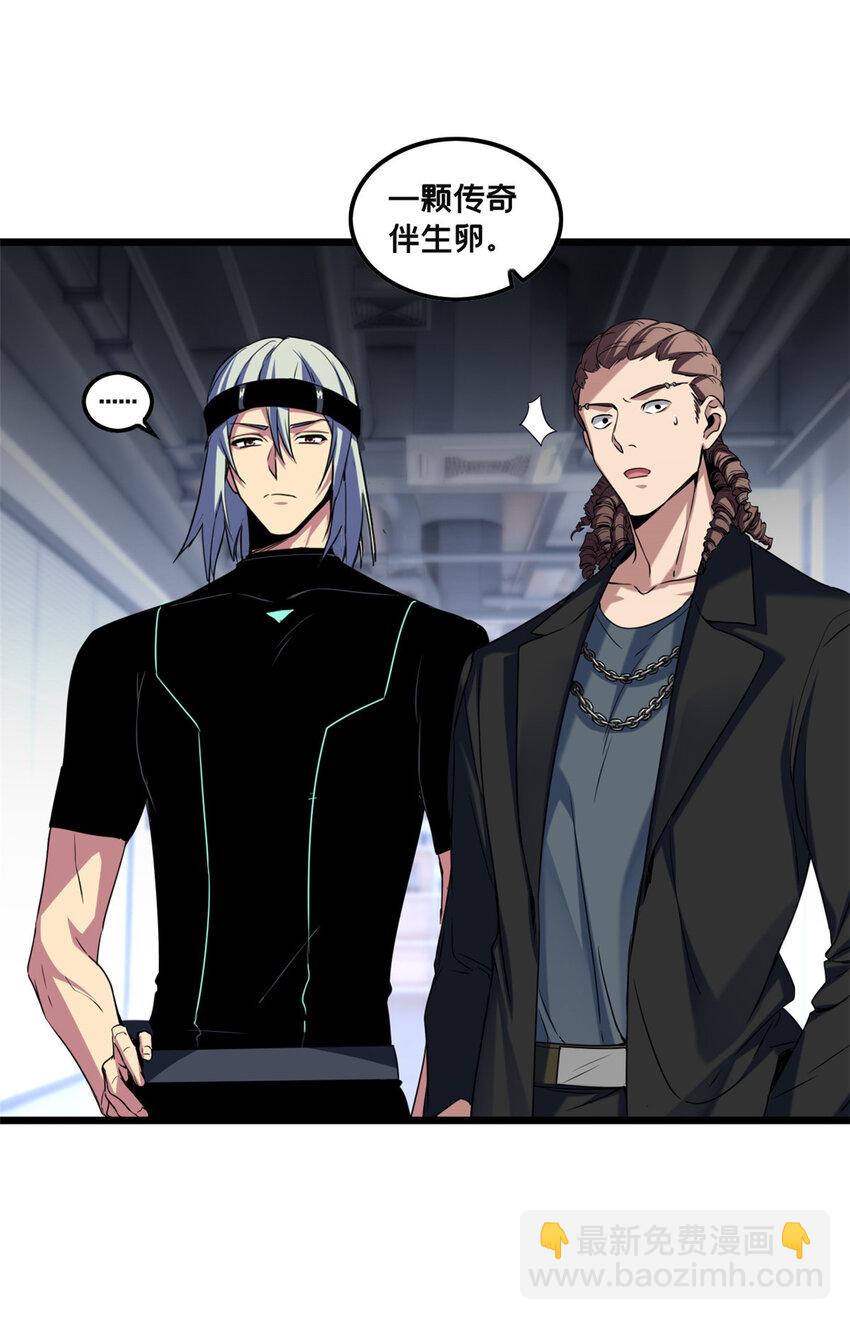 我只想安靜地打遊戲 - 51 我要傳奇伴生卵 - 6