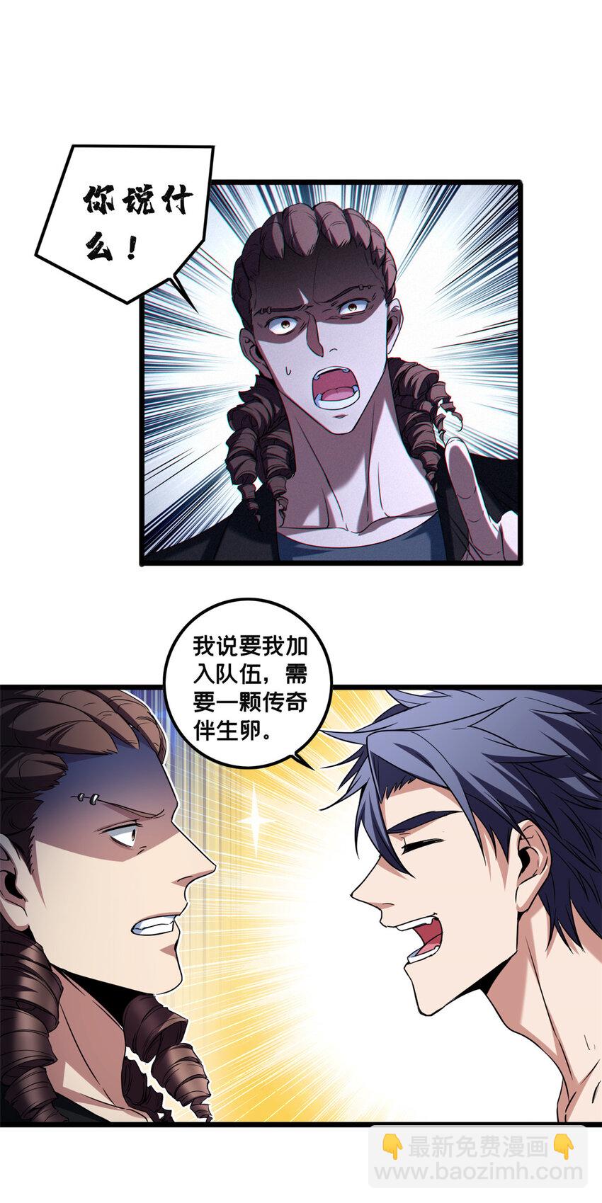 我只想安靜地打遊戲 - 51 我要傳奇伴生卵 - 1