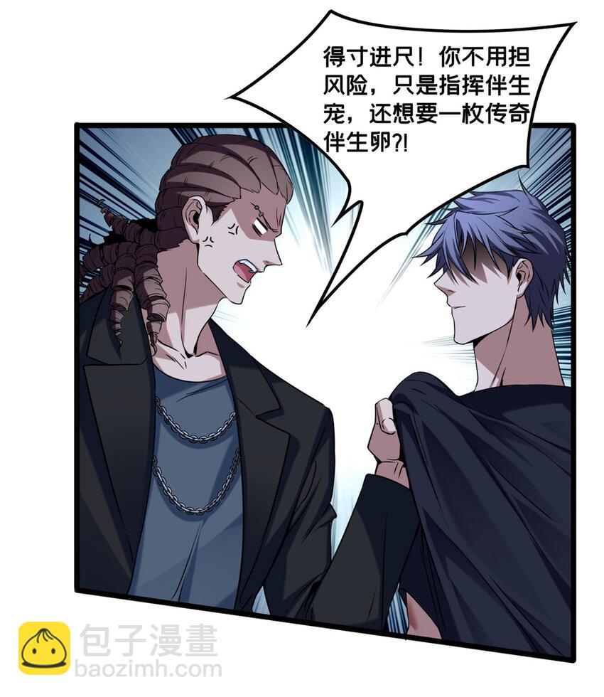 我只想安靜地打遊戲 - 51 我要傳奇伴生卵 - 2