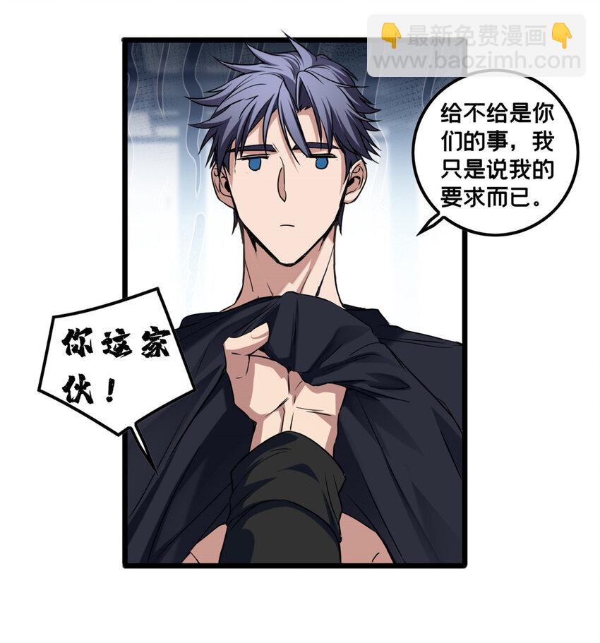 我只想安靜地打遊戲 - 51 我要傳奇伴生卵 - 3