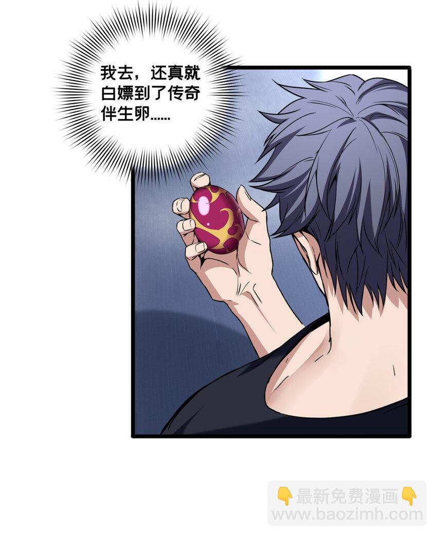 我只想安靜地打遊戲 - 51 我要傳奇伴生卵 - 1