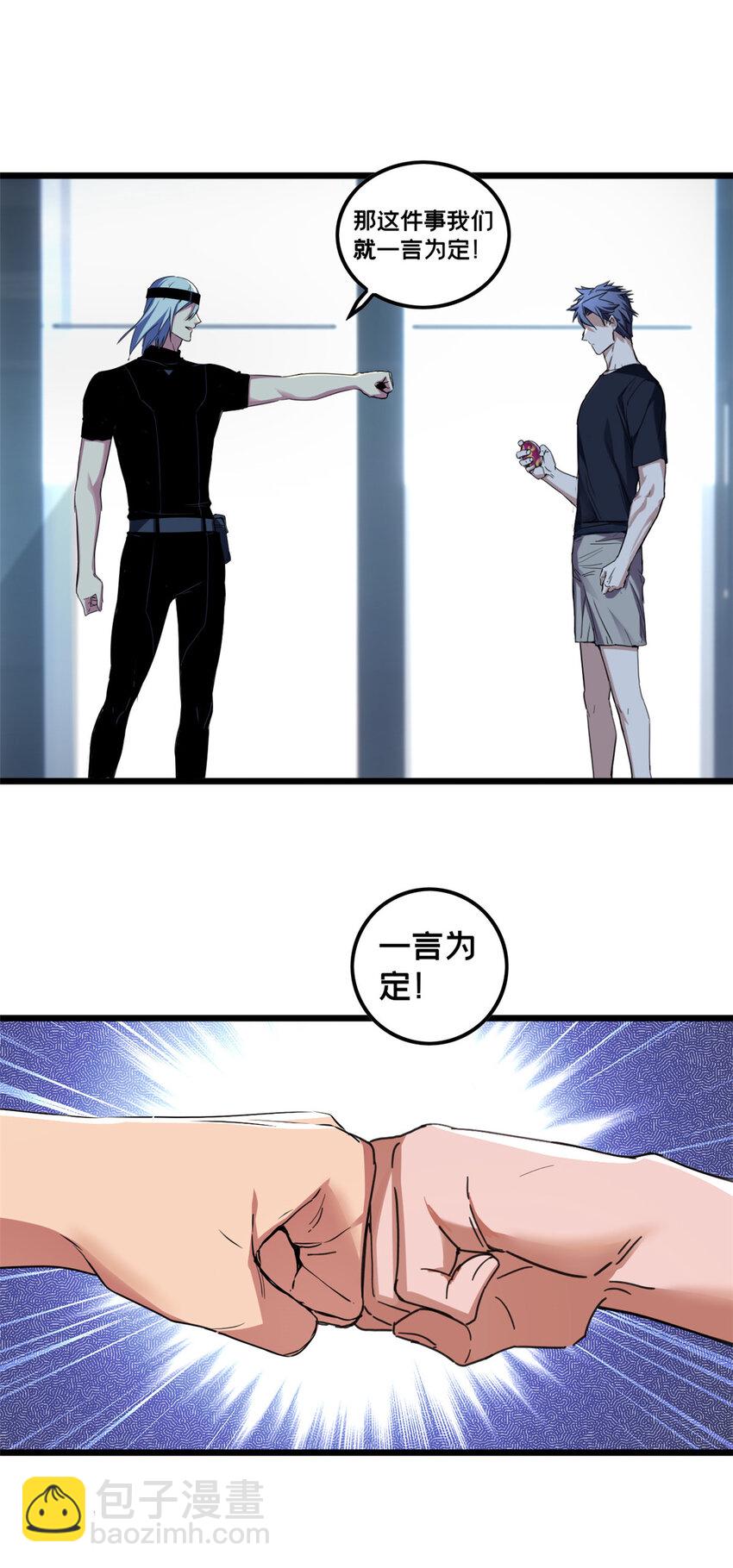 我只想安靜地打遊戲 - 51 我要傳奇伴生卵 - 2