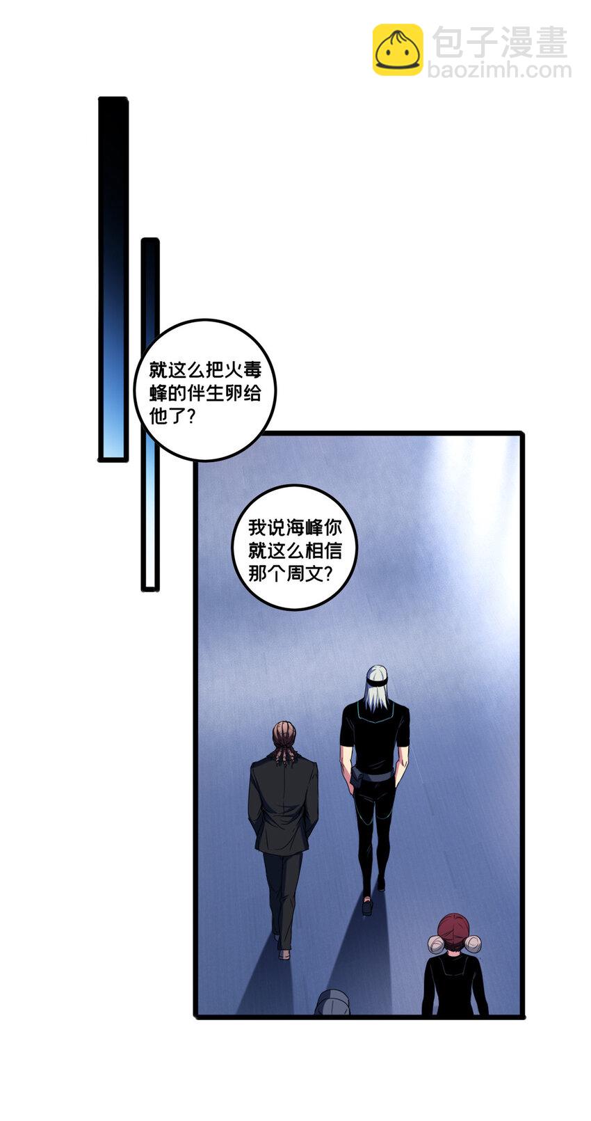 我只想安靜地打遊戲 - 51 我要傳奇伴生卵 - 3