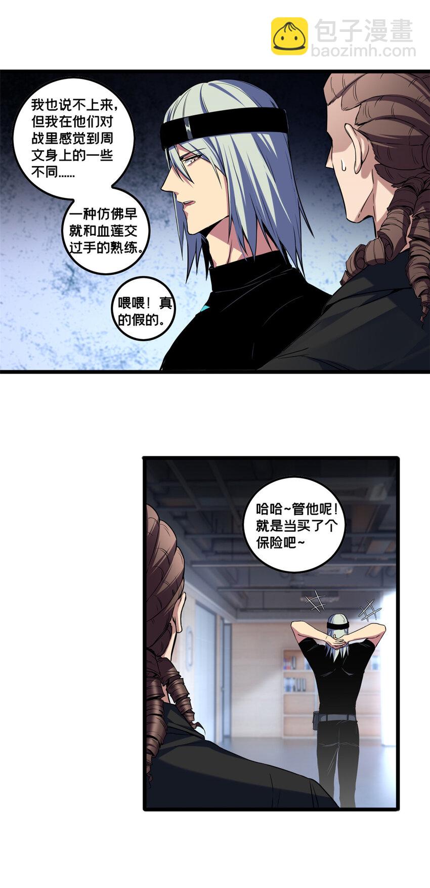 我只想安靜地打遊戲 - 51 我要傳奇伴生卵 - 4