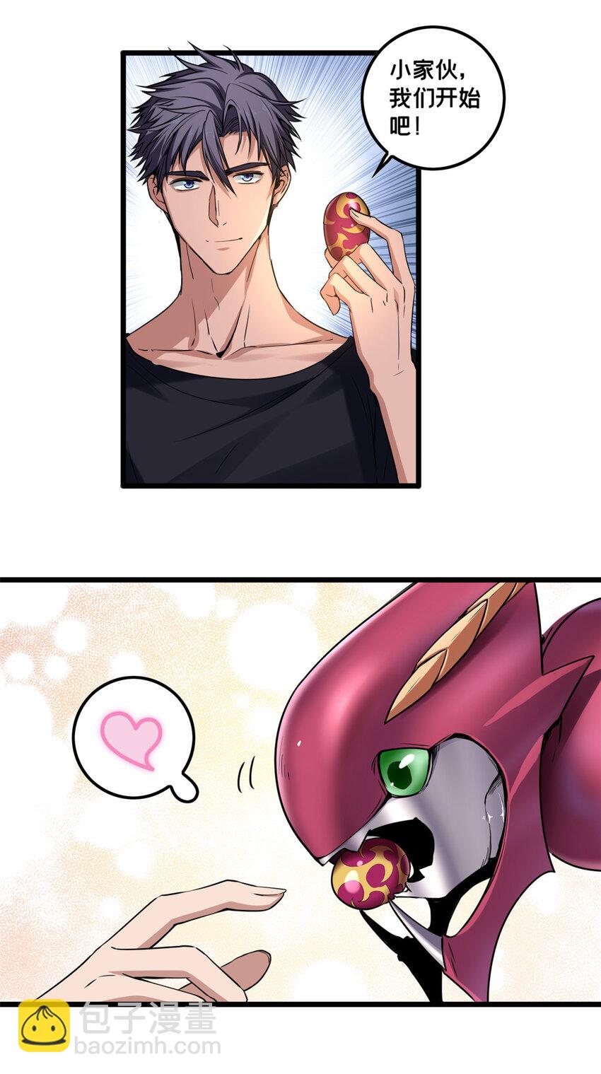 我只想安靜地打遊戲 - 51 我要傳奇伴生卵 - 6