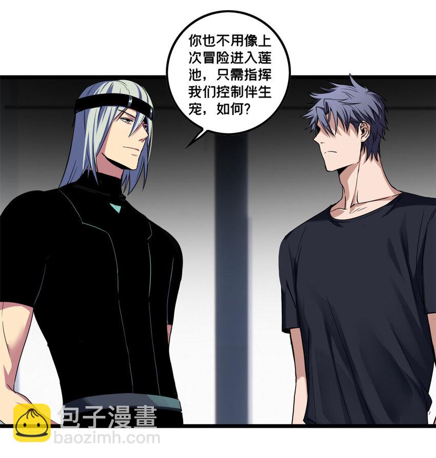 我只想安靜地打遊戲 - 51 我要傳奇伴生卵 - 2