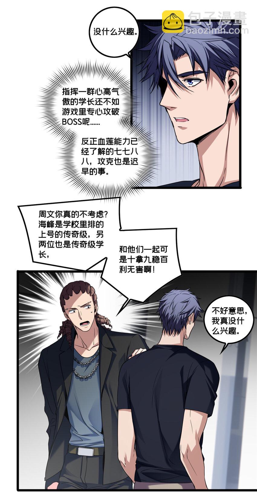 我只想安靜地打遊戲 - 51 我要傳奇伴生卵 - 3