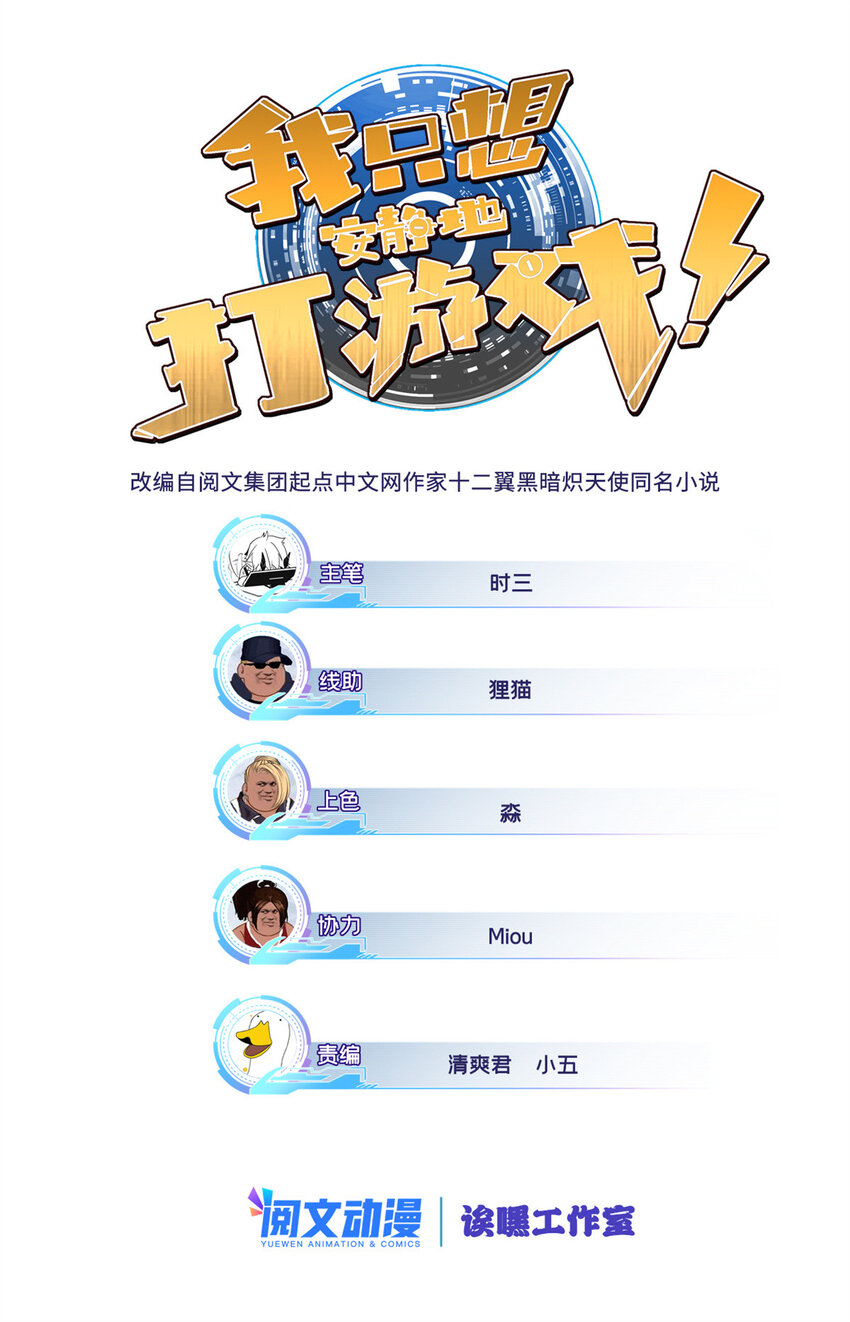 我只想安靜地打遊戲 - 53 小佛寺的怪異碑文 - 1