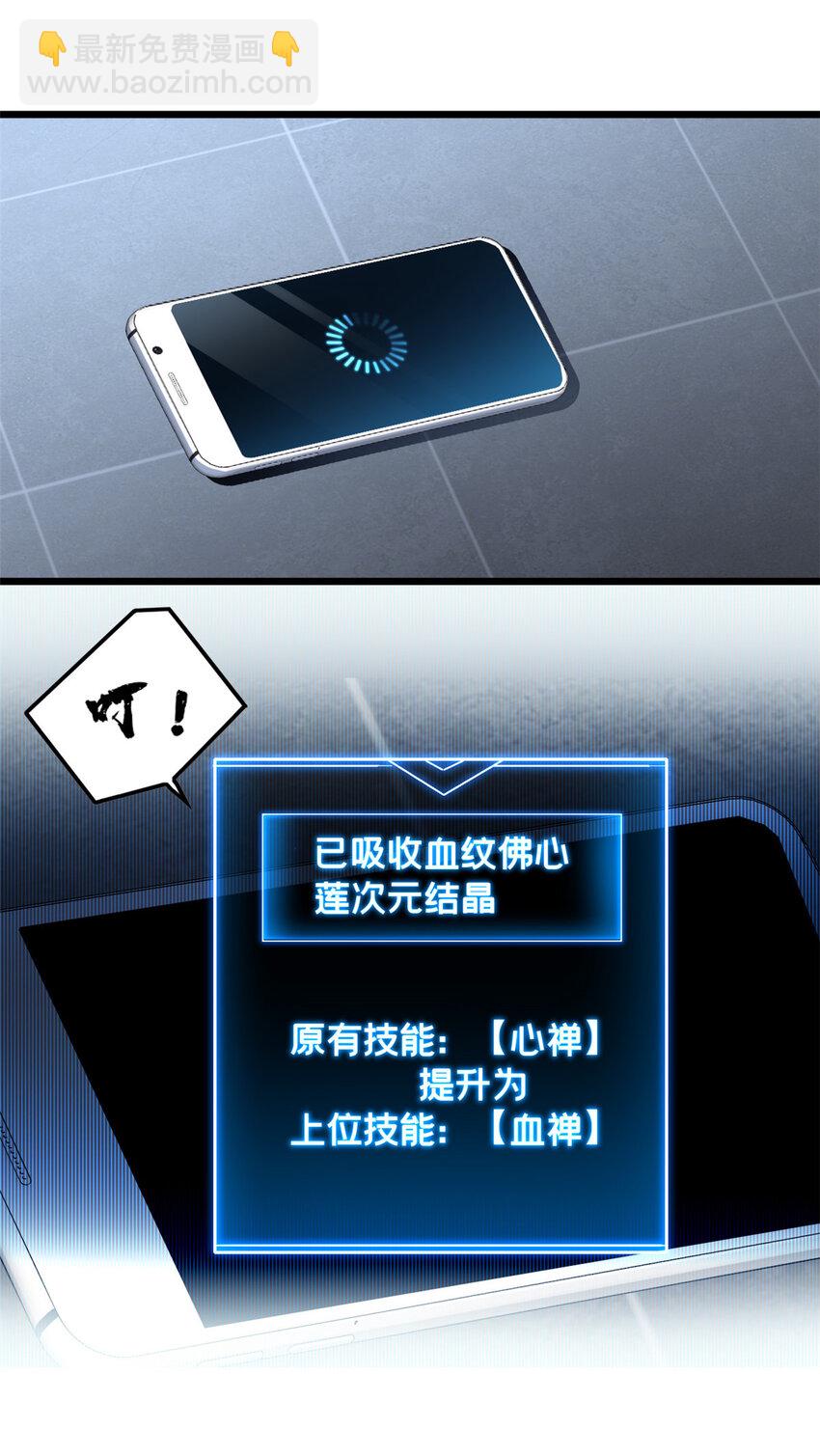 我只想安靜地打遊戲 - 53 小佛寺的怪異碑文 - 5