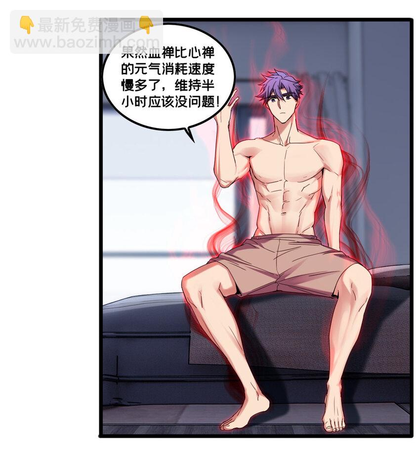 我只想安靜地打遊戲 - 53 小佛寺的怪異碑文 - 3