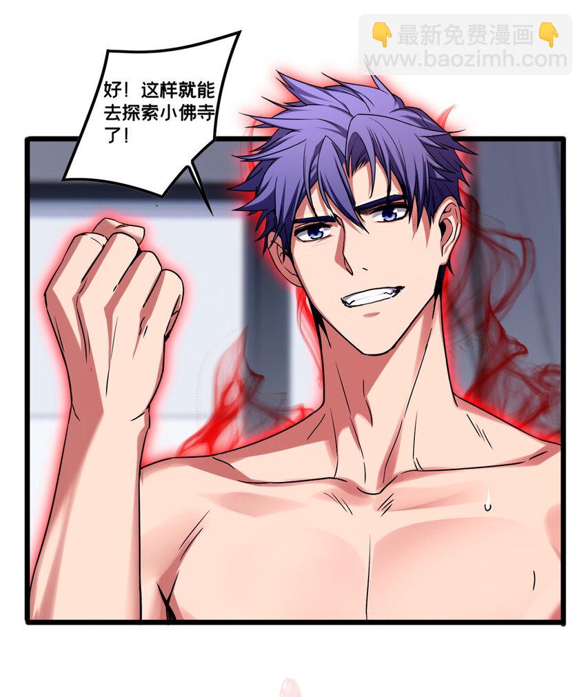 我只想安靜地打遊戲 - 53 小佛寺的怪異碑文 - 4