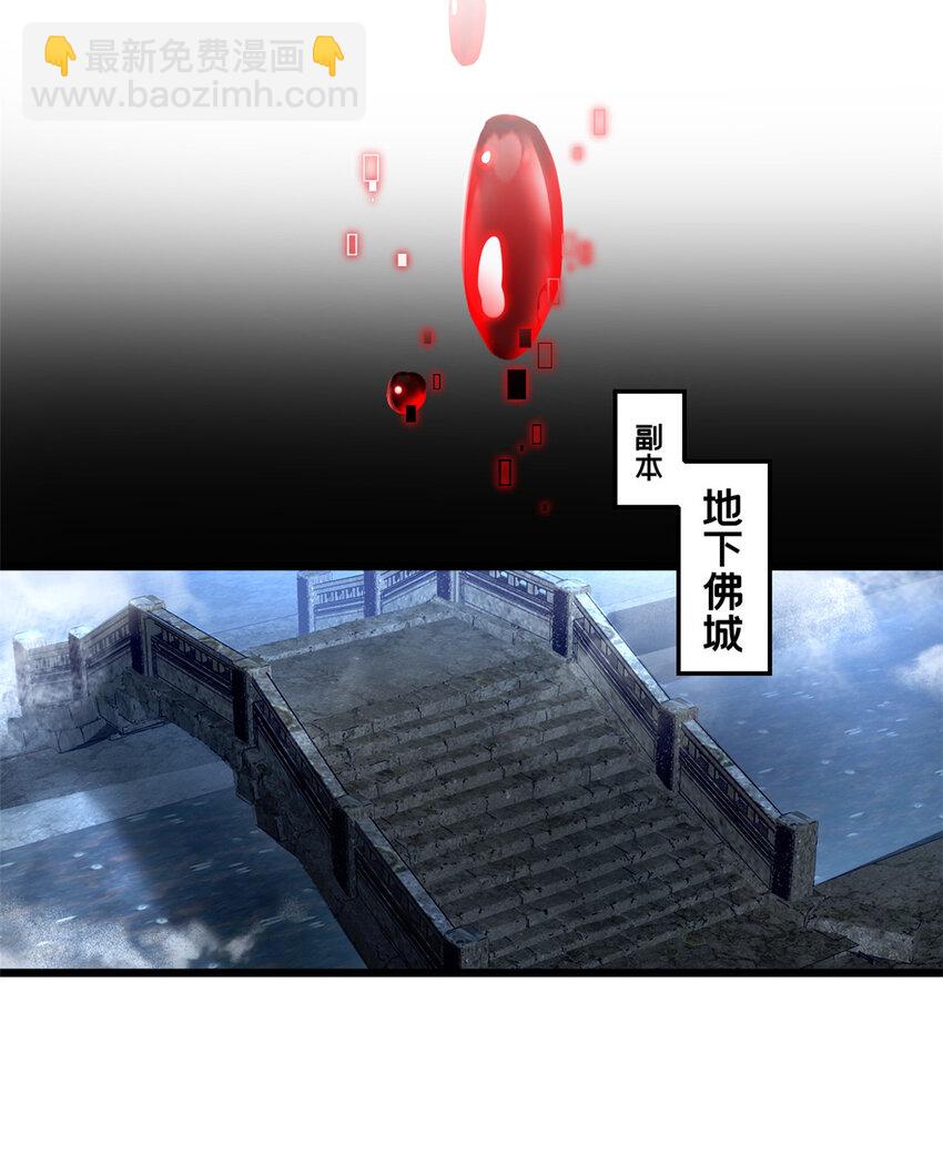 我只想安靜地打遊戲 - 53 小佛寺的怪異碑文 - 5