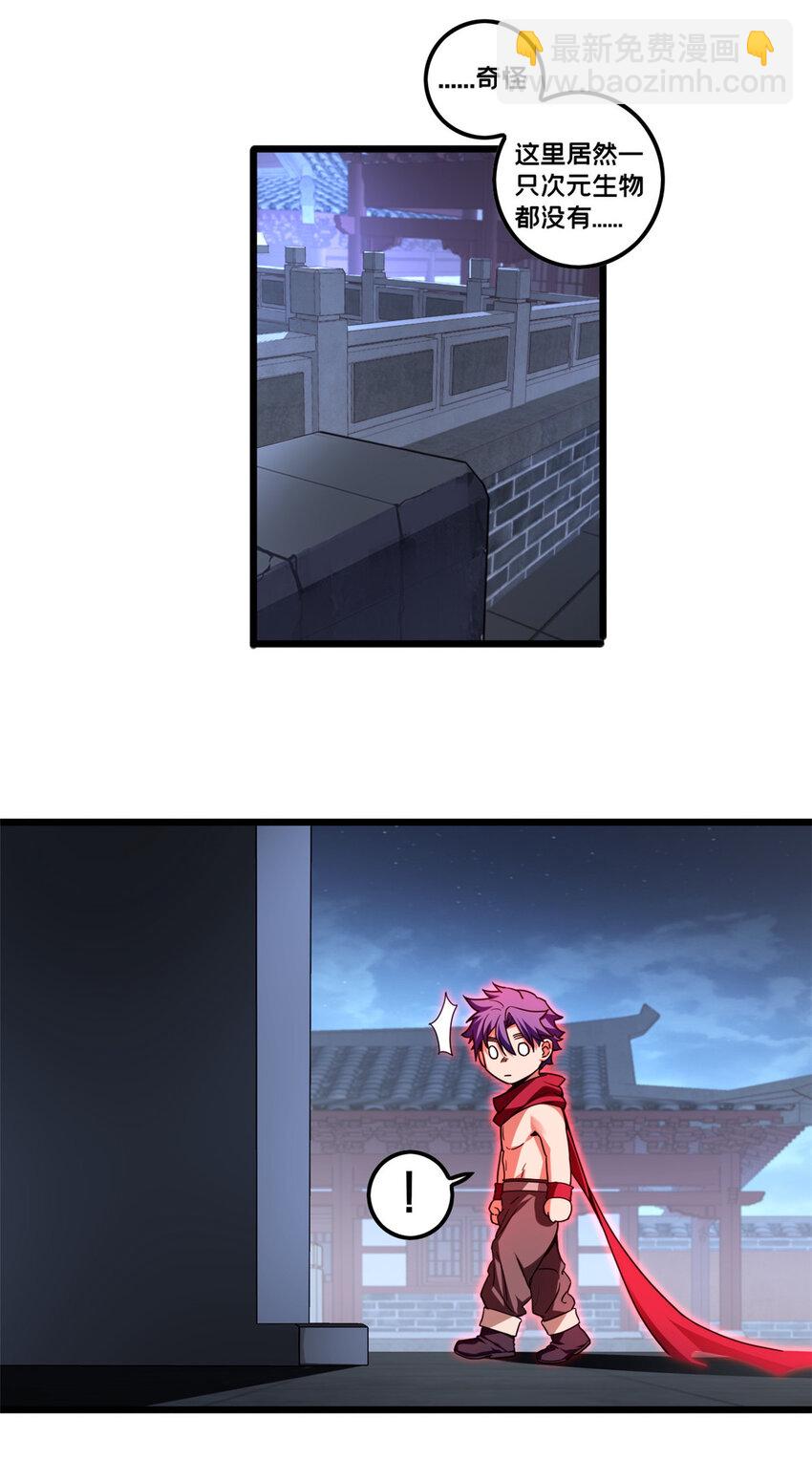 我只想安靜地打遊戲 - 53 小佛寺的怪異碑文 - 5