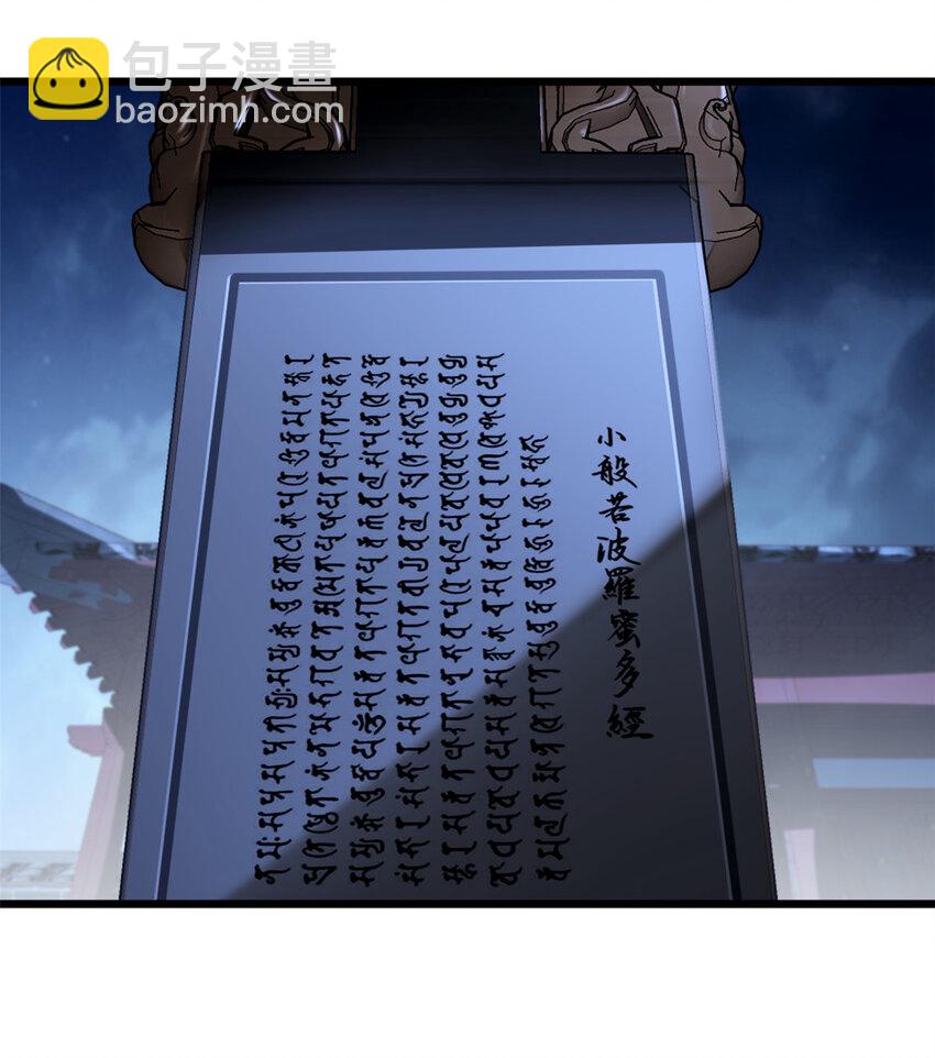 我只想安靜地打遊戲 - 53 小佛寺的怪異碑文 - 6