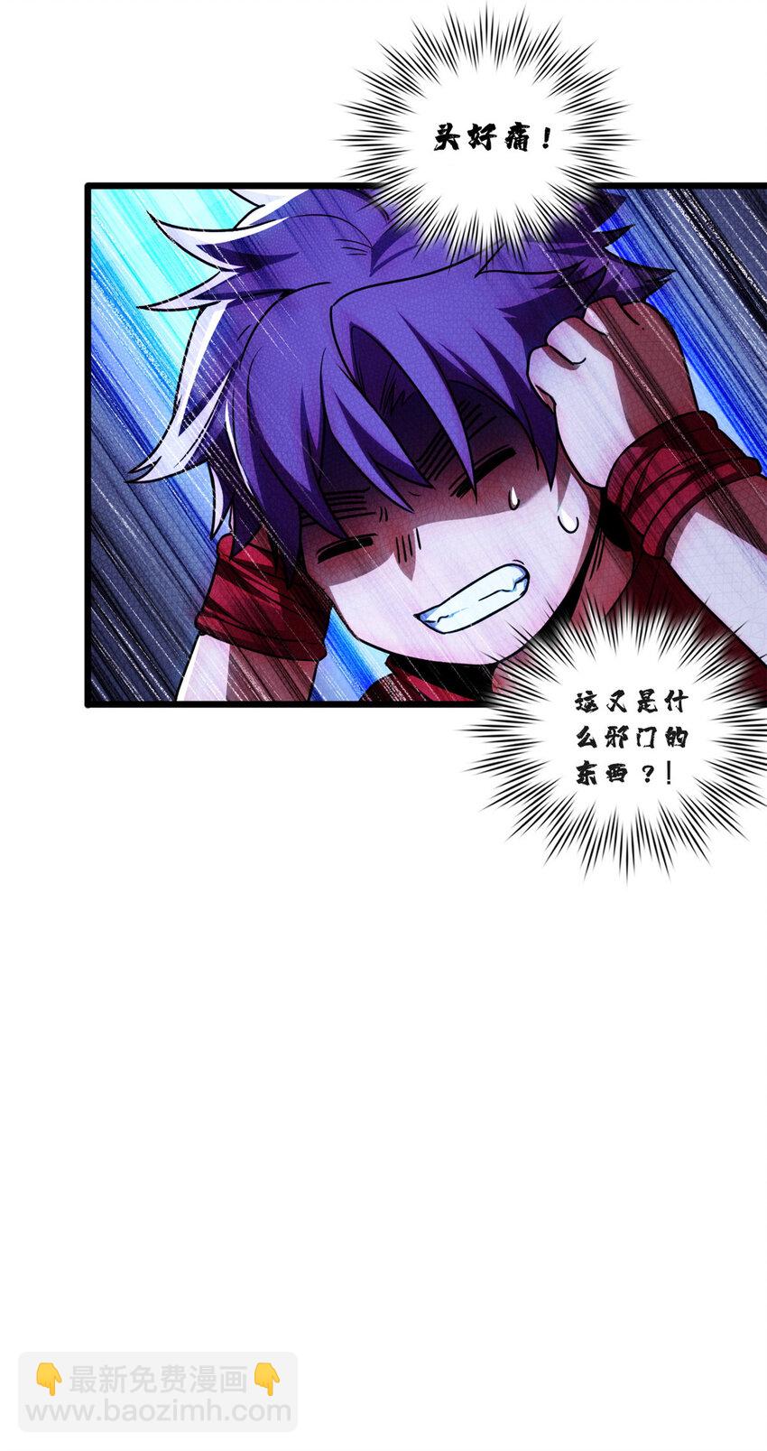 我只想安靜地打遊戲 - 53 小佛寺的怪異碑文 - 4