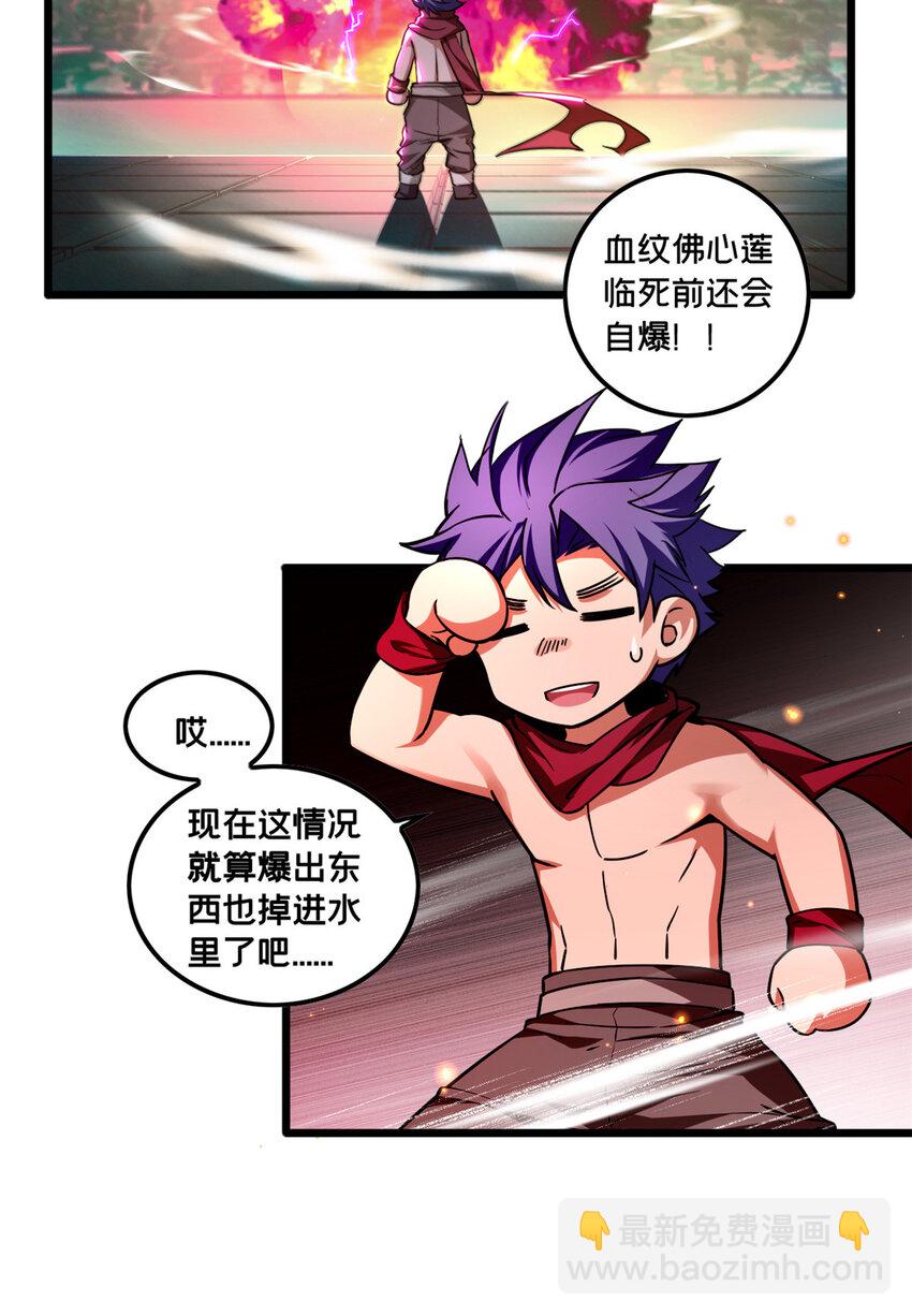 我只想安靜地打遊戲 - 53 小佛寺的怪異碑文 - 4