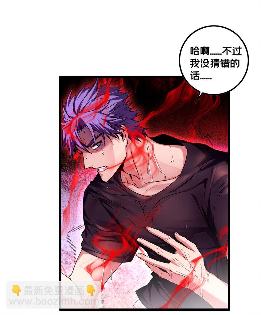 我只想安靜地打遊戲 - 53 小佛寺的怪異碑文 - 3