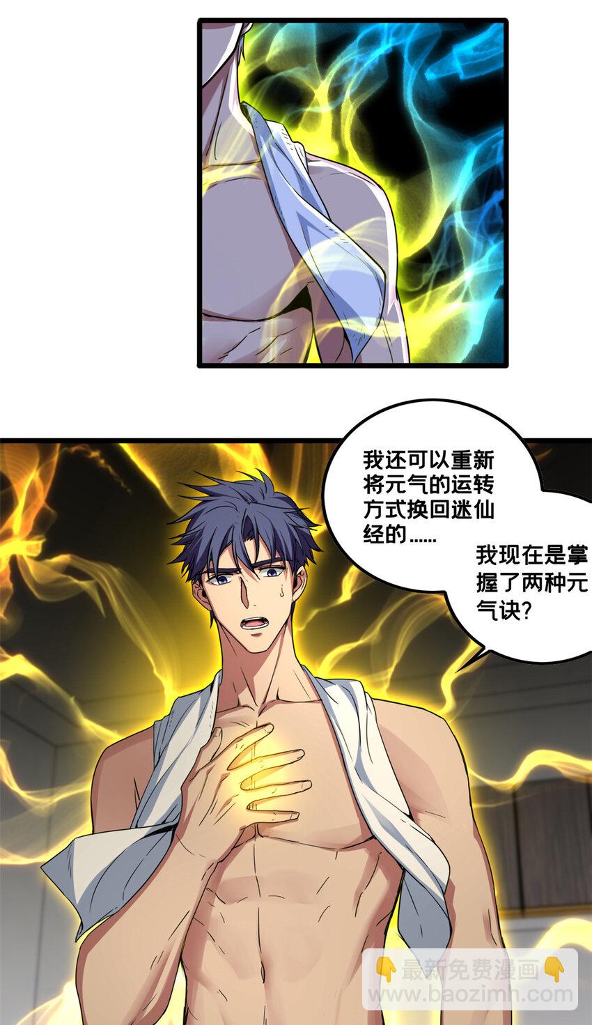 我只想安靜地打遊戲 - 55 你的伴生寵死了，我可不賠！ - 5