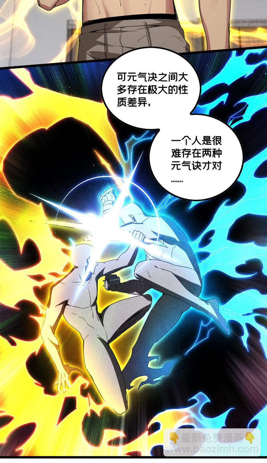 我只想安靜地打遊戲 - 55 你的伴生寵死了，我可不賠！ - 6