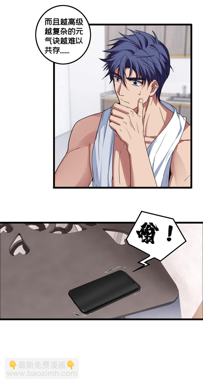 我只想安靜地打遊戲 - 55 你的伴生寵死了，我可不賠！ - 1