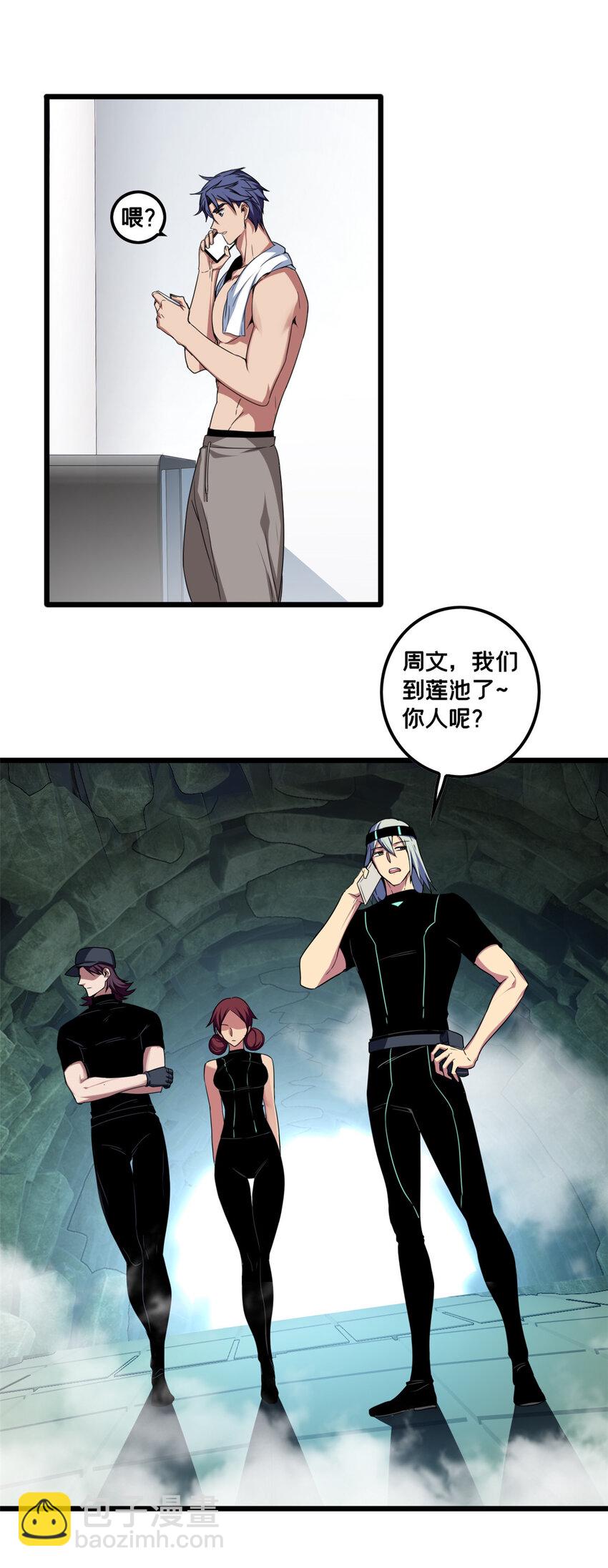 我只想安靜地打遊戲 - 55 你的伴生寵死了，我可不賠！ - 2