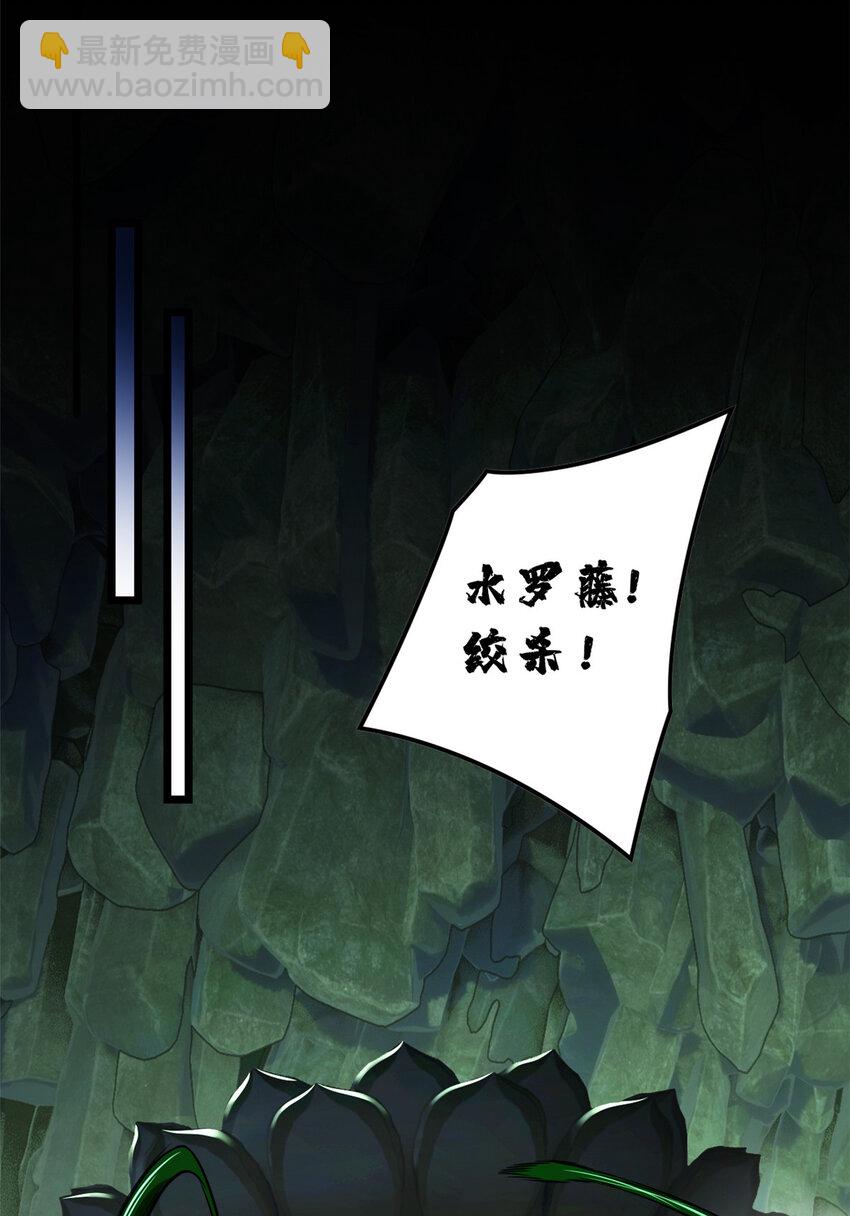 我只想安靜地打遊戲 - 55 你的伴生寵死了，我可不賠！ - 4