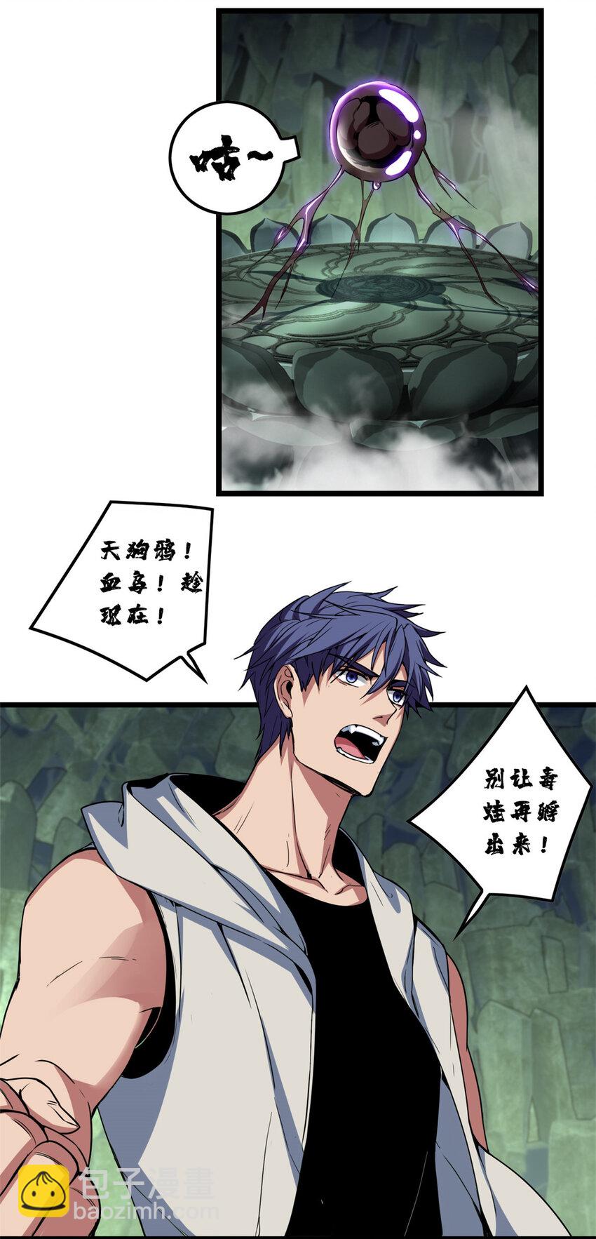 我只想安靜地打遊戲 - 55 你的伴生寵死了，我可不賠！ - 1