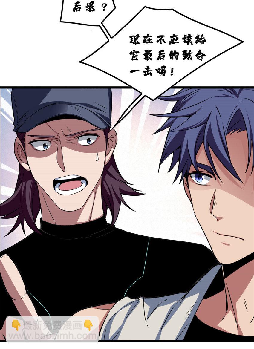 我只想安靜地打遊戲 - 55 你的伴生寵死了，我可不賠！ - 6