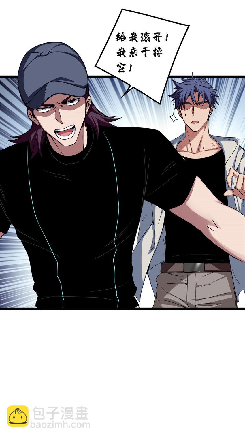 我只想安靜地打遊戲 - 55 你的伴生寵死了，我可不賠！ - 1