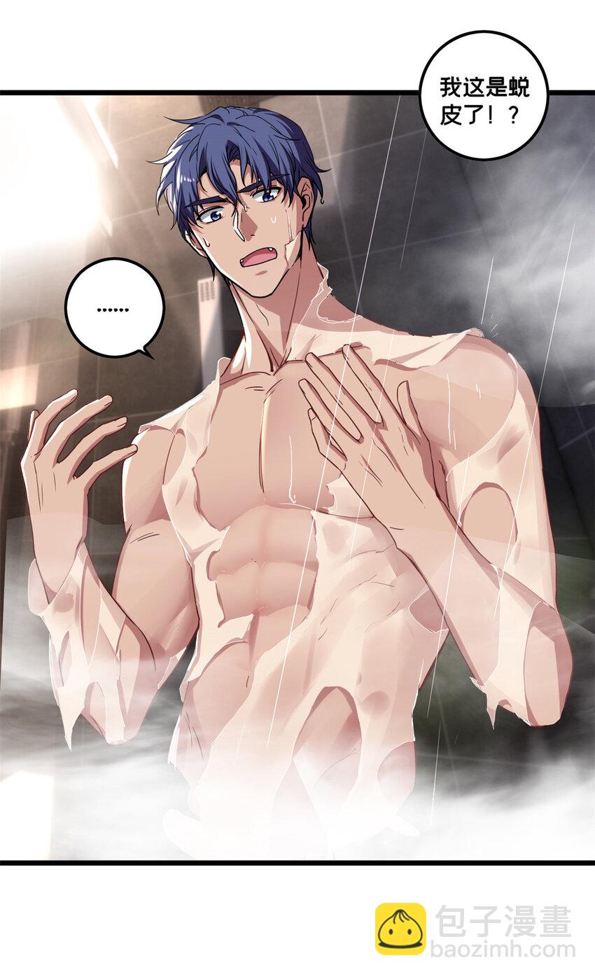 我只想安靜地打遊戲 - 55 你的伴生寵死了，我可不賠！ - 3