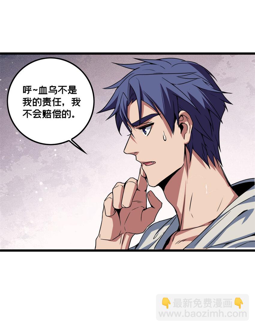 我只想安靜地打遊戲 - 55 你的伴生寵死了，我可不賠！ - 1