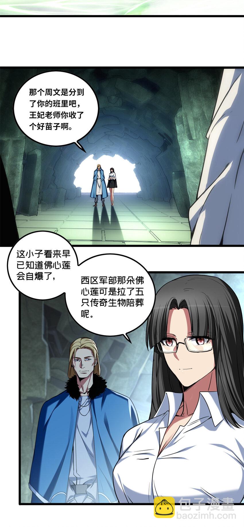 我只想安靜地打遊戲 - 55 你的伴生寵死了，我可不賠！ - 4