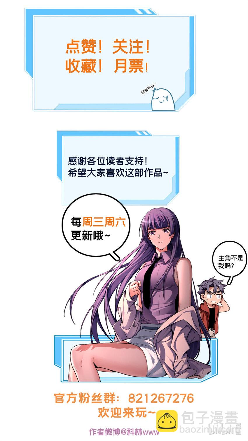 我只想安靜地打遊戲 - 55 你的伴生寵死了，我可不賠！ - 6