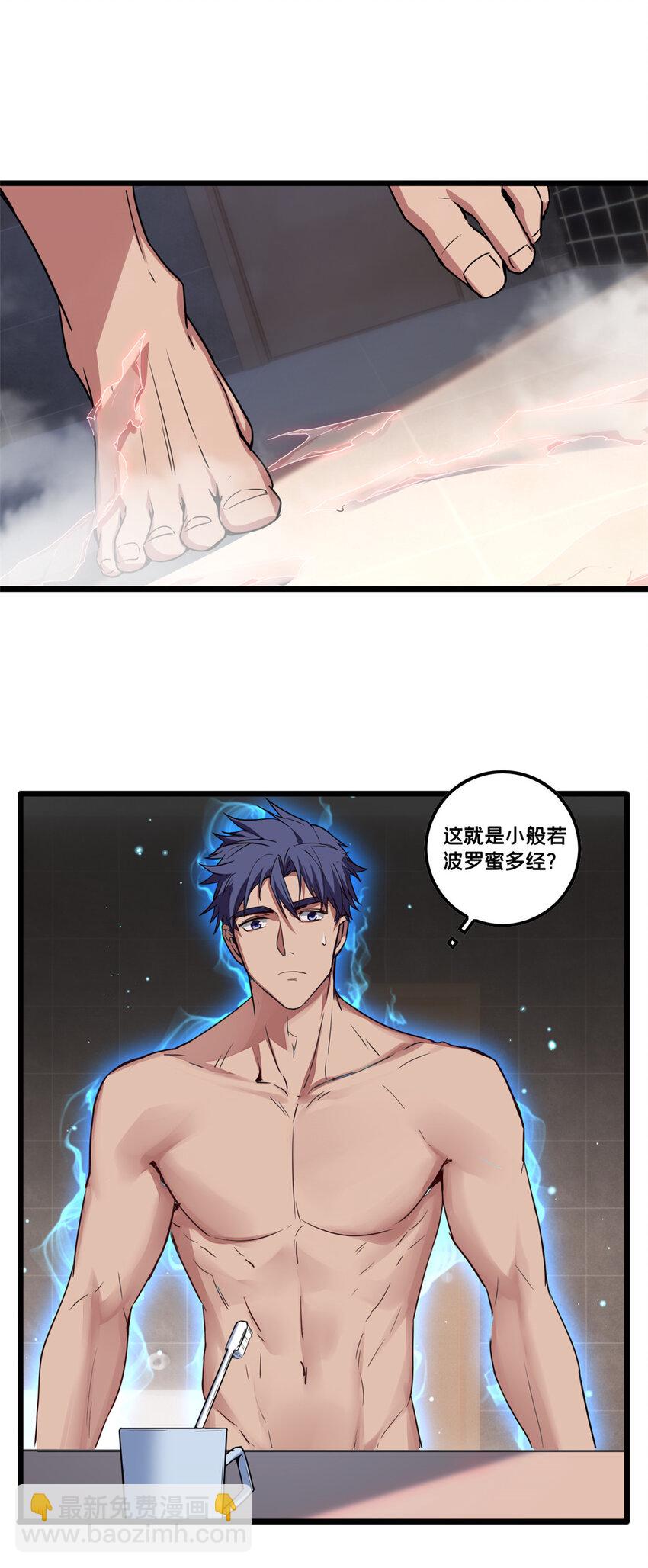 我只想安靜地打遊戲 - 55 你的伴生寵死了，我可不賠！ - 4