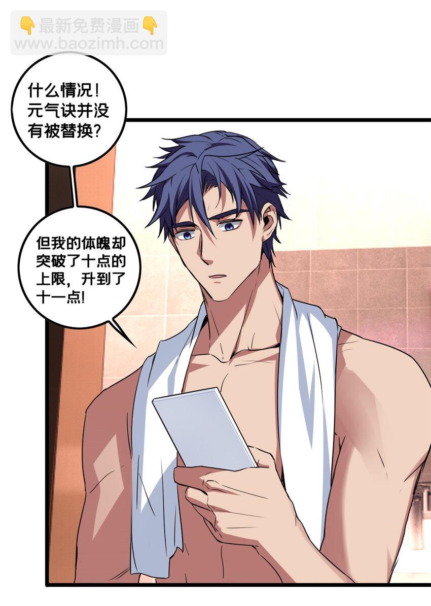 我只想安靜地打遊戲 - 55 你的伴生寵死了，我可不賠！ - 1