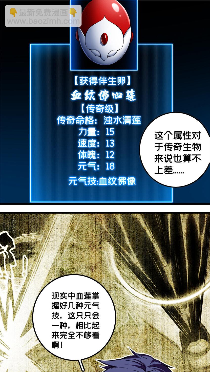 我只想安靜地打遊戲 - 55 佛殿內的奇遇 - 3