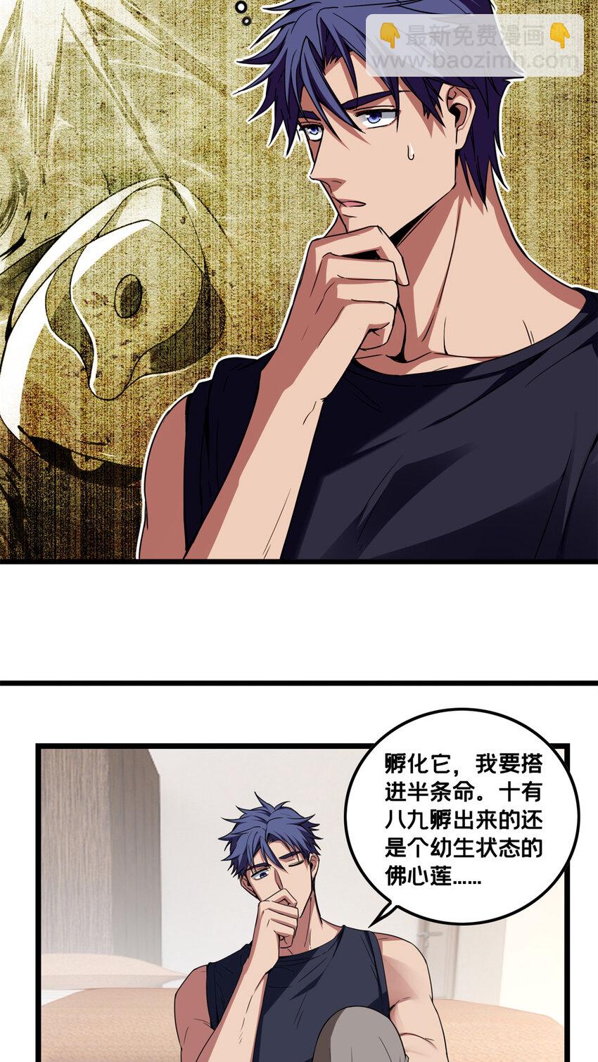 我只想安靜地打遊戲 - 55 佛殿內的奇遇 - 4