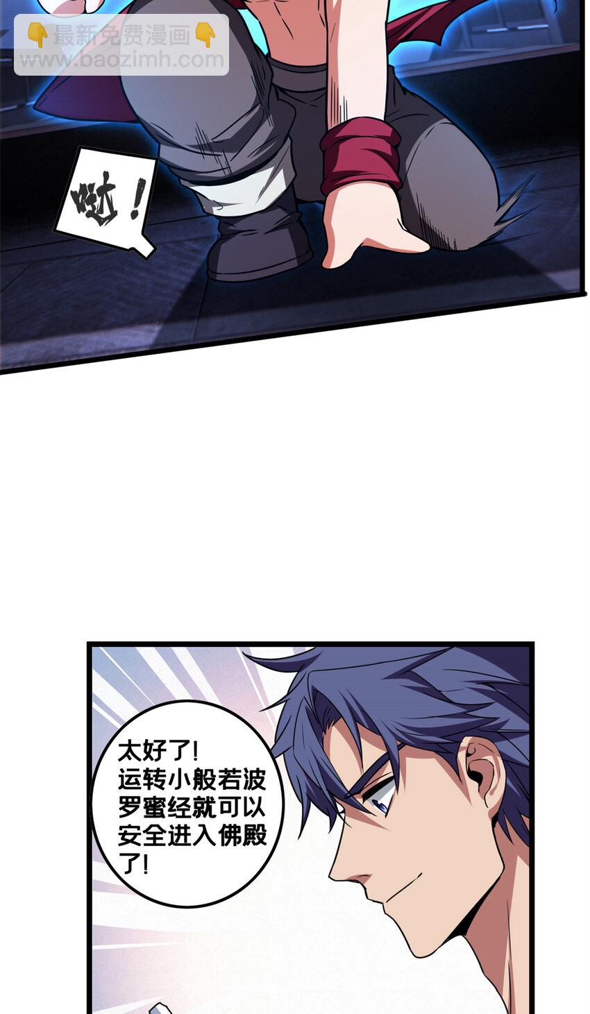 我只想安靜地打遊戲 - 55 佛殿內的奇遇 - 7