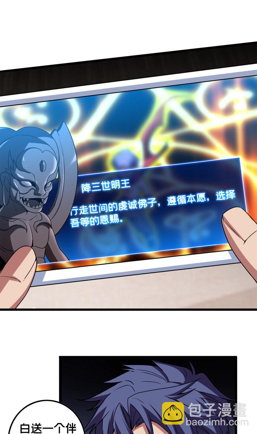 我只想安靜地打遊戲 - 55 佛殿內的奇遇 - 1