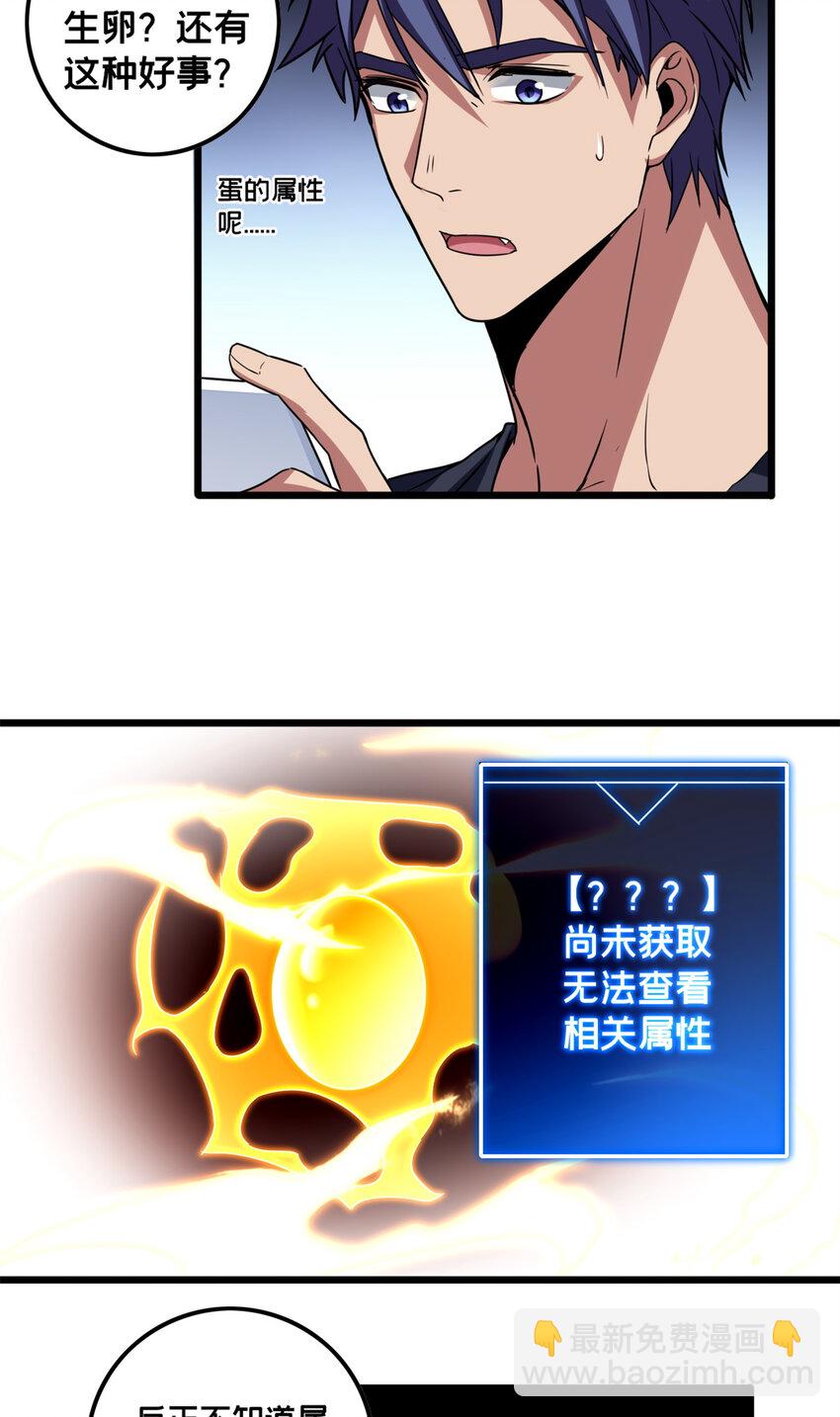 我只想安靜地打遊戲 - 55 佛殿內的奇遇 - 2