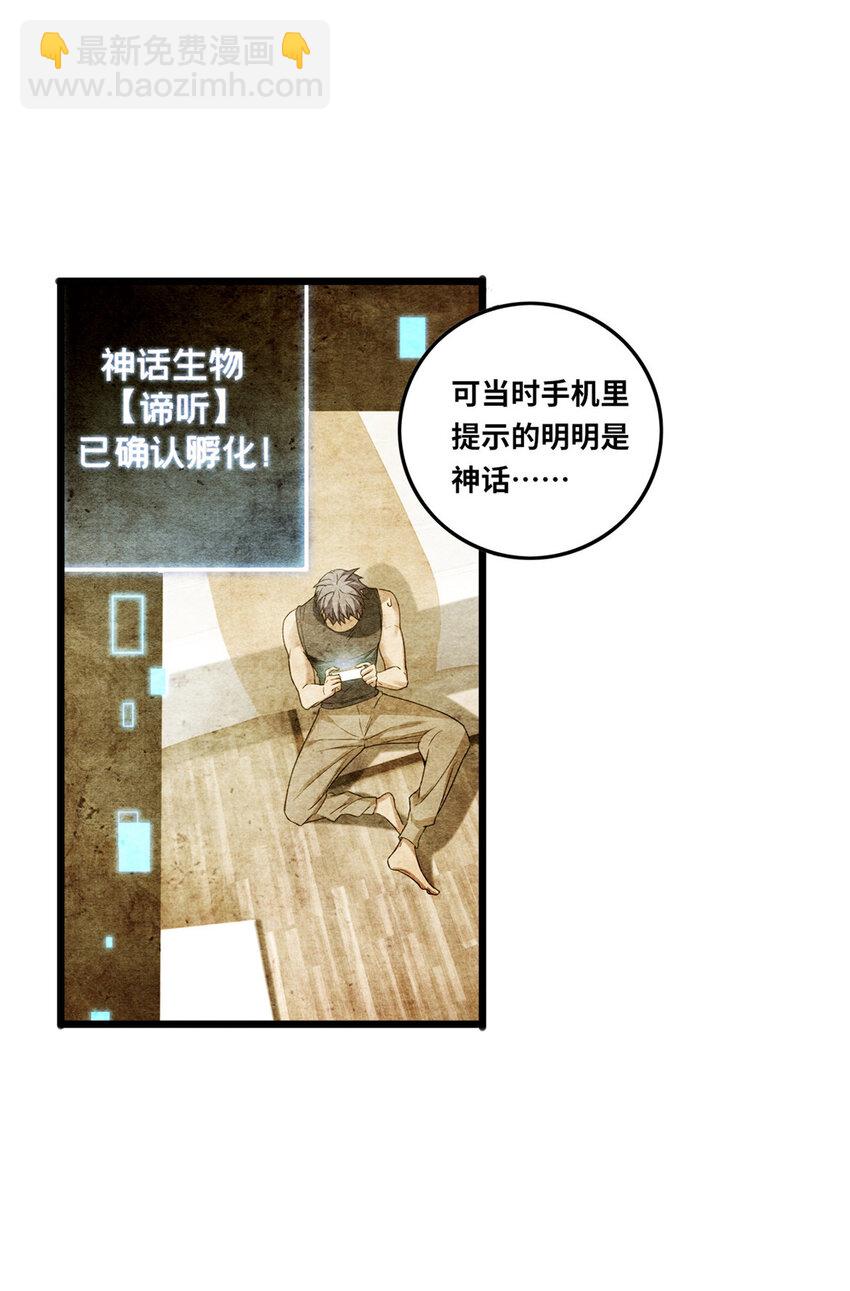 我只想安靜地打遊戲 - 57 安靜的秘密 - 3